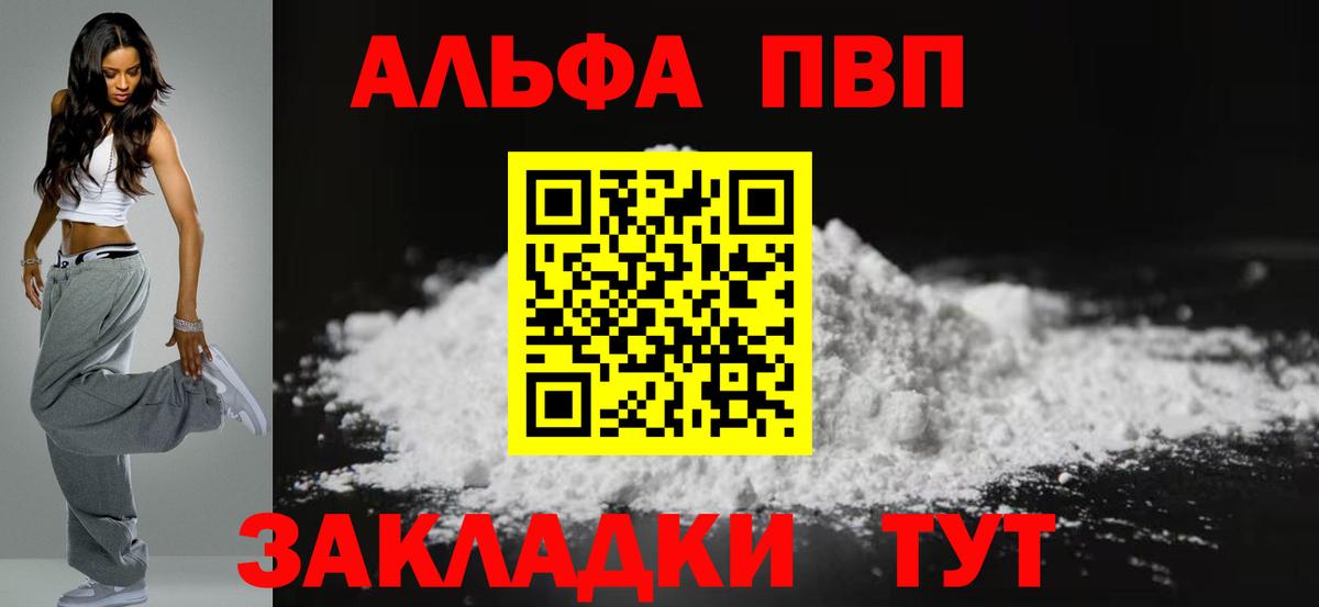 Альфа ПВП мука  А ПВП СК  Прокопьевск  Alpha PVP СК КРИС  продажа наркотиков  Вход с VPN 