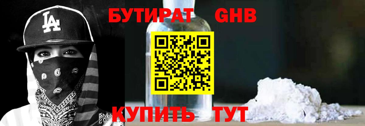 Бутират 1.4BDO  Вход с VPN  Прокопьевск 