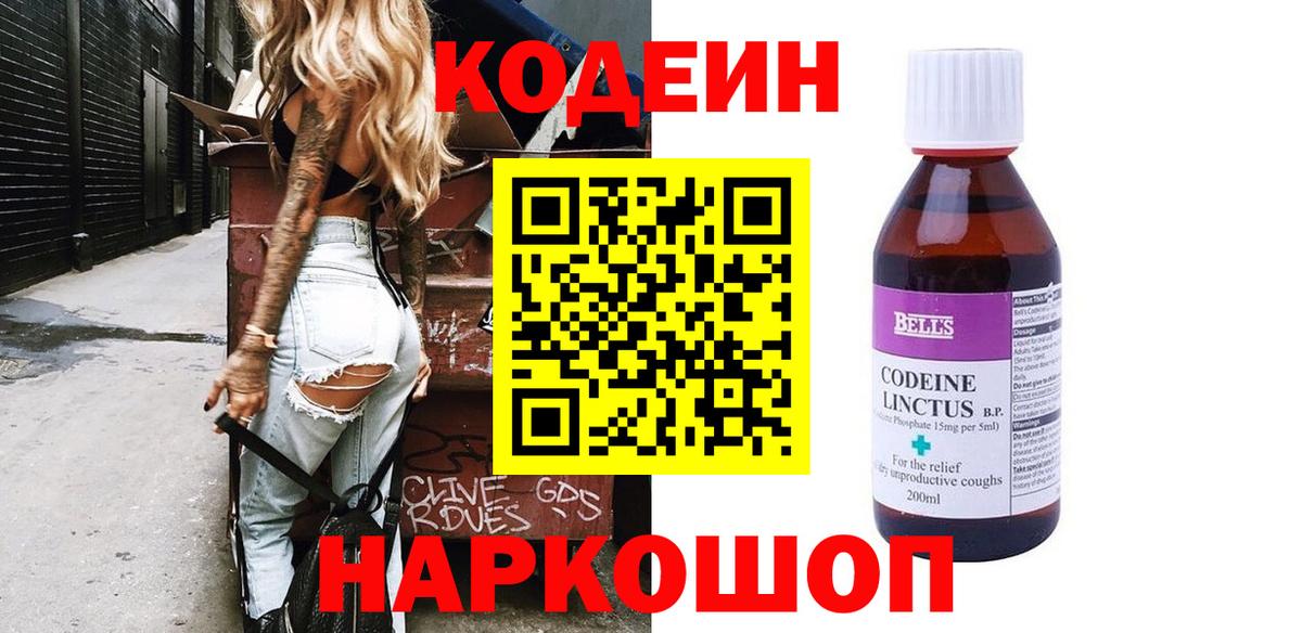 Кодеин Purple Drank Прокопьевск