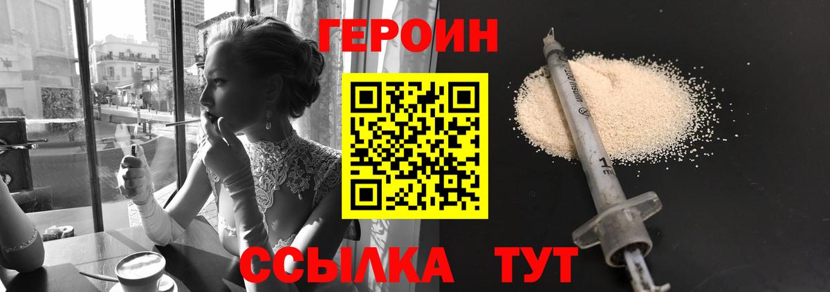 Героин VHQ Прокопьевск
